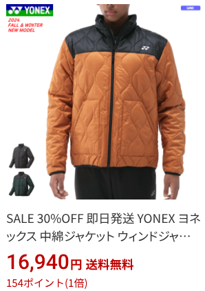 楽天ブラックフライデー：YONEX｜冬用中綿ジャケット
