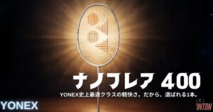 【本音レビュー】ナノフレア400を評価！300や700との違いは？デメリット・口コミ・最安値まで徹底解説！