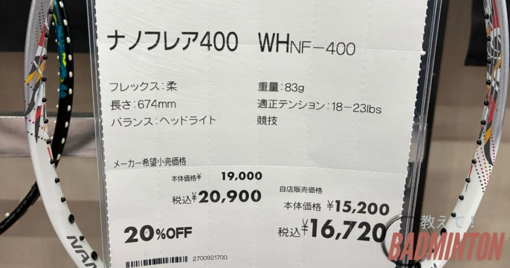 本音レビュー】ナノフレア400を評価！700との違いは？デメリット