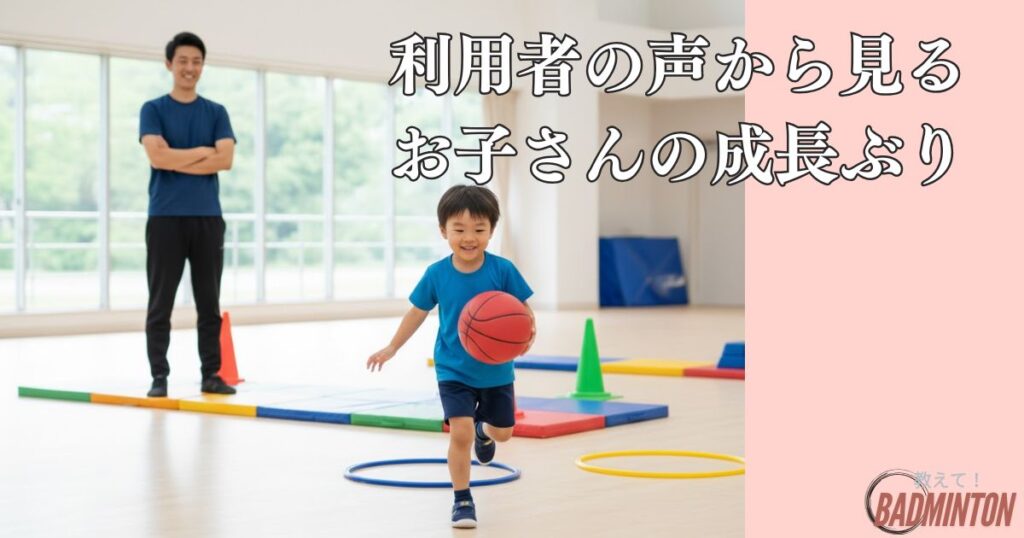 【実例】体育家庭教師の利用者の声から見るお子さんの成長ぶり