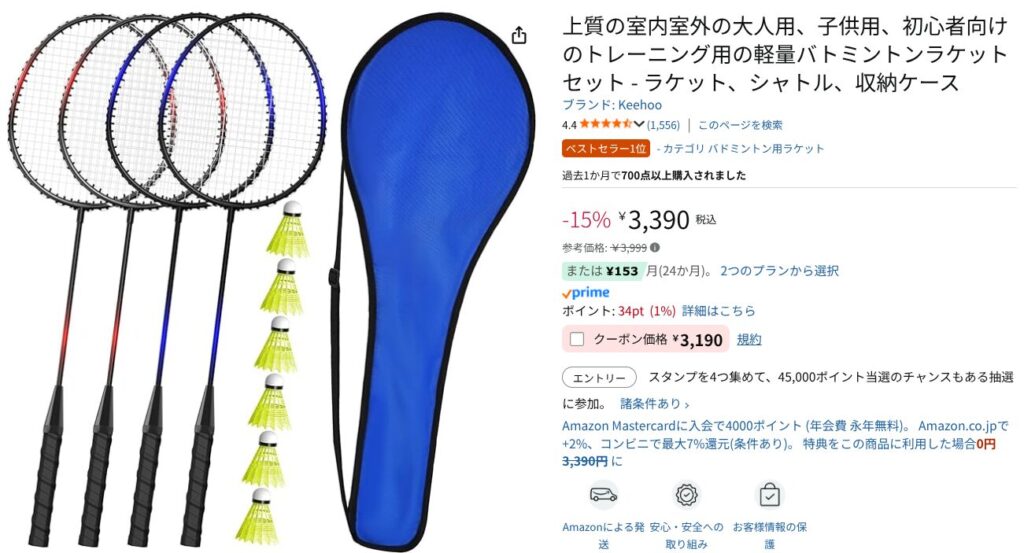 レジャー向け|バドミントンセット