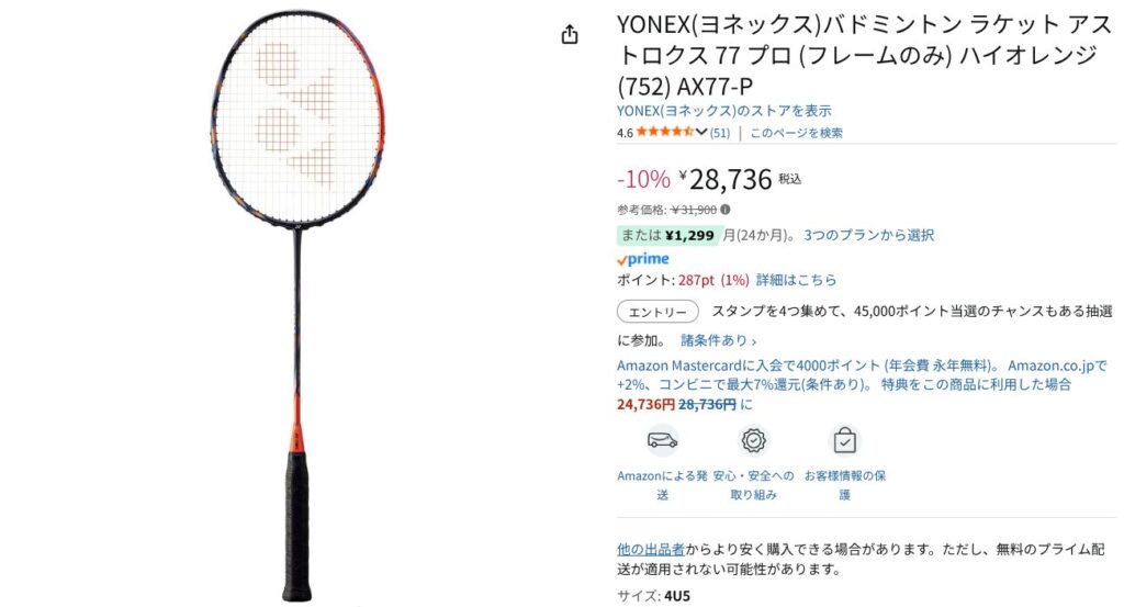 Amazonセール:上級者向け|YONEXアストロクス77プロ