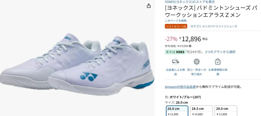 Amazon初売りセール:最軽量モデル|ヨネックス パワークッション エアラス Z