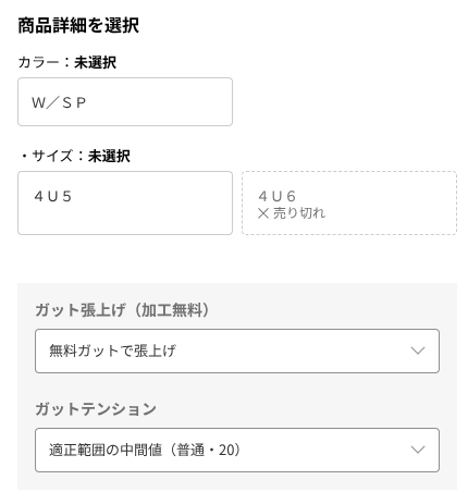 ナノフレア70の実際の購入画面