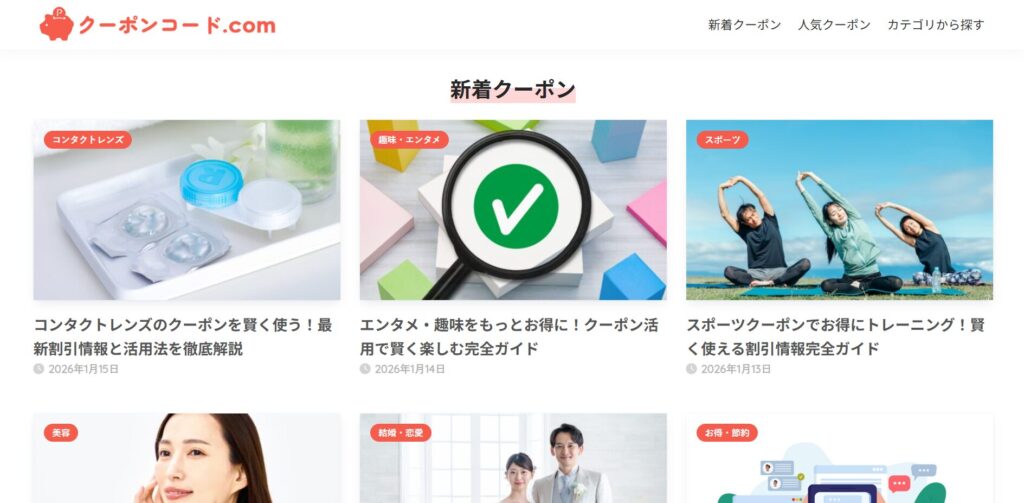 クーポンコード.com