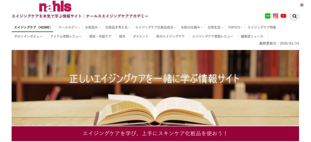 ナールスエイジングケアアカデミー