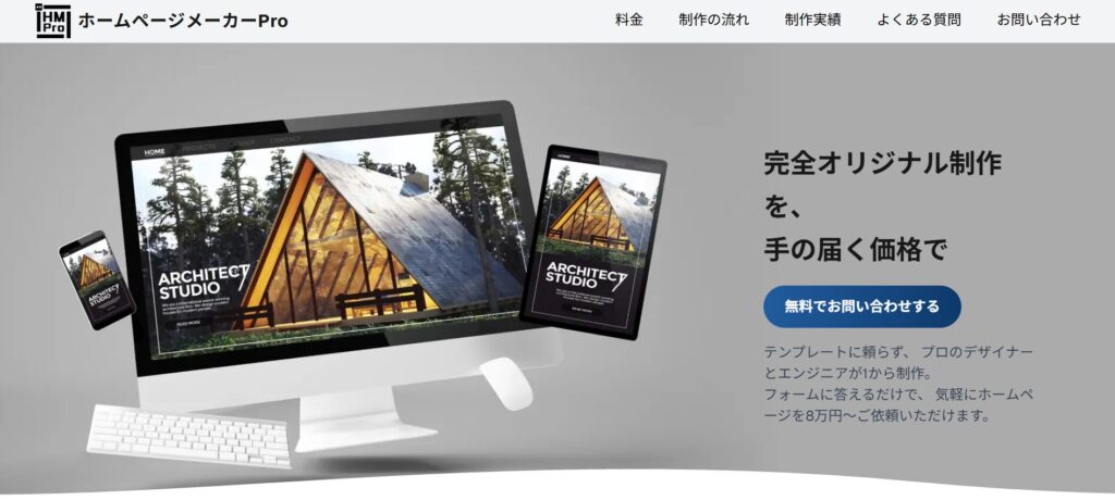 ホームページメーカーPro