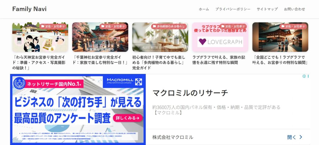 ファミリーナビ