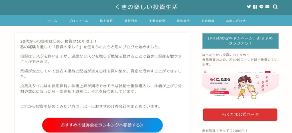 くきの楽しい投資生活