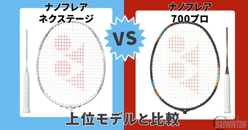 本音レビュー】ナノフレアネクステージを評価！中級者におすすめな理由