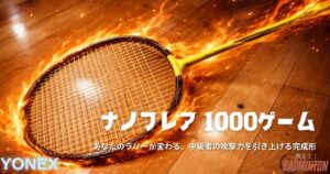 【本音レビュー】ナノフレア1000ゲームを評価！初心者OK？デメリット・口コミ・最安値まで徹底解説！