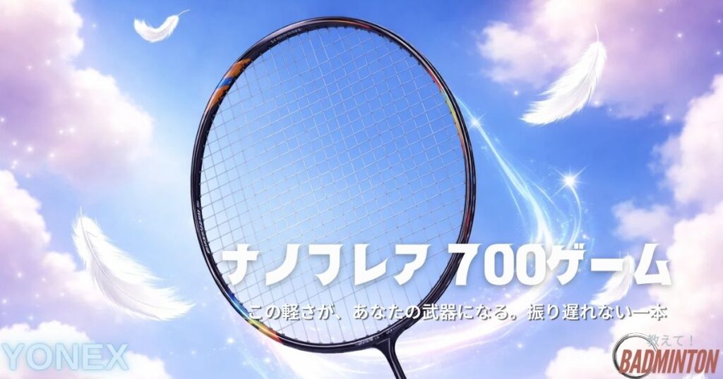 【本音レビュー】ナノフレア700ゲームを評価！ツアーとの違いは？デメリット・口コミ・最安値まで徹底解説！