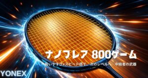 扱いやすさ×スピード感で、次のレベルへ。中級者の武器