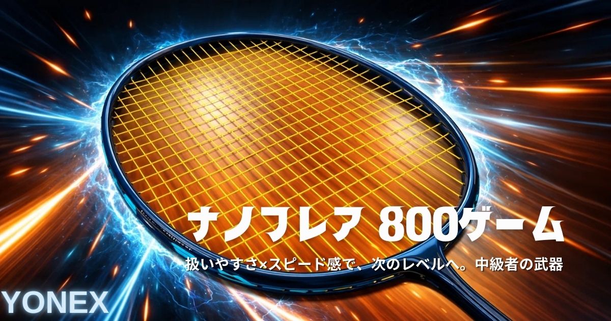 扱いやすさ×スピード感で、次のレベルへ。中級者の武器