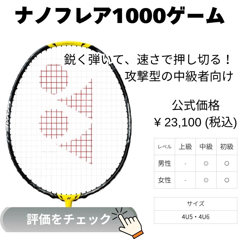 ナノフレア1000ゲーム