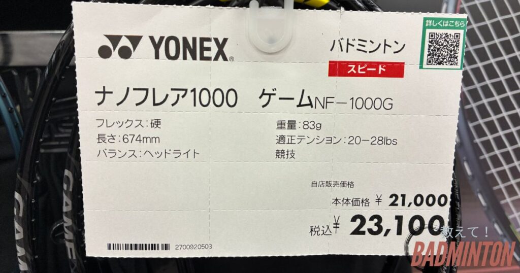 ナノフレア1000ゲームの店舗価格