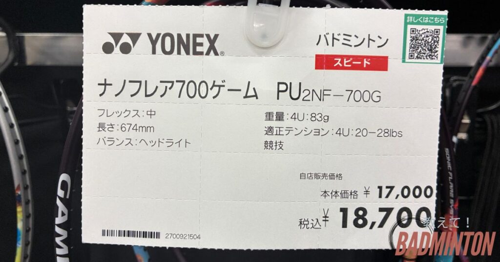 ナノフレア700ゲームの店舗価格
