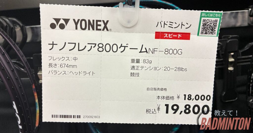 ナノフレア800ゲームの店舗価格