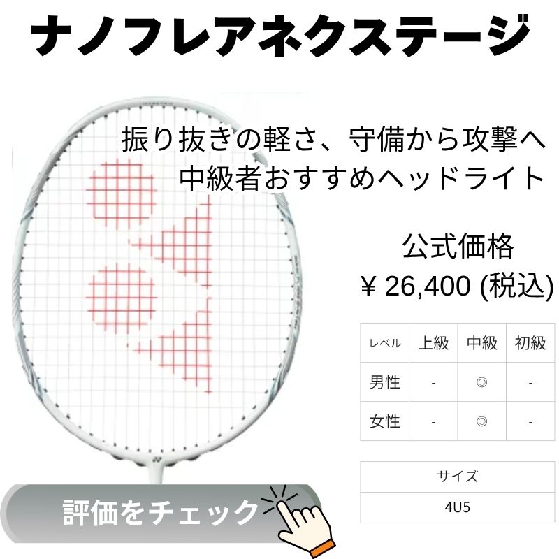 ナノフレアネクステージ