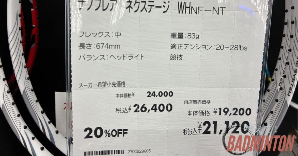 ナノフレアネクステージの店舗価格