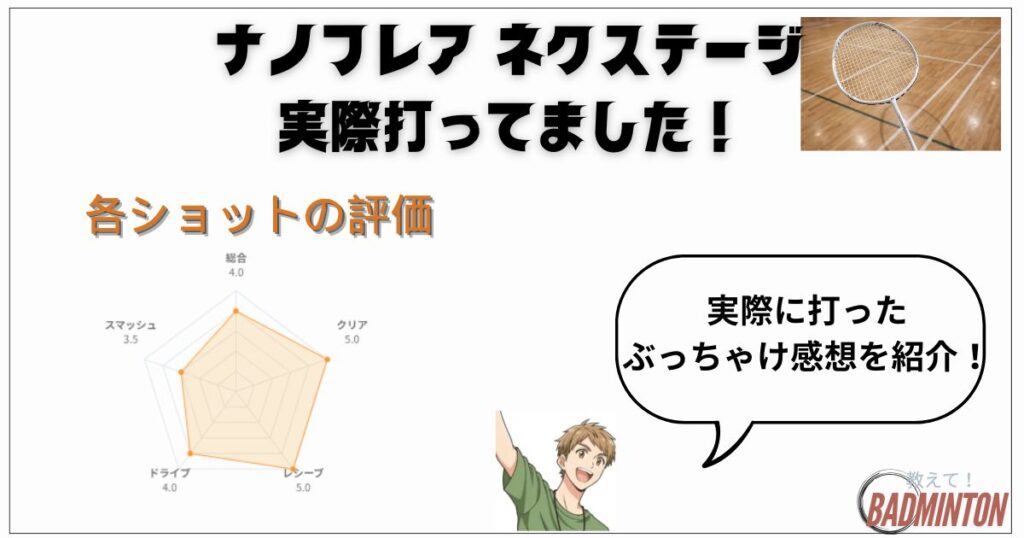 実打レビュー｜ショット別でみたナノフレアネクステージの評価