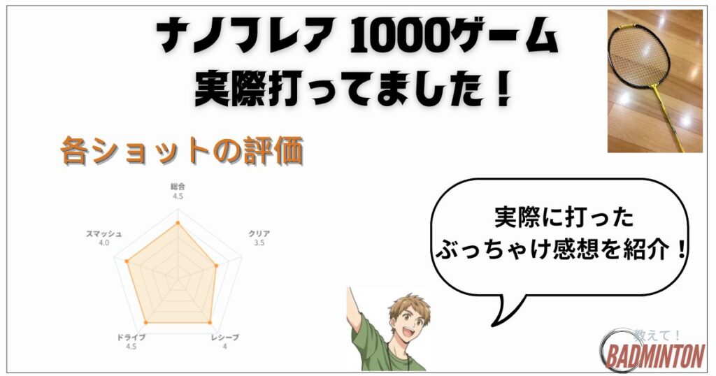 実打レビュー｜ショット別でみたナノフレア1000ゲームの評価