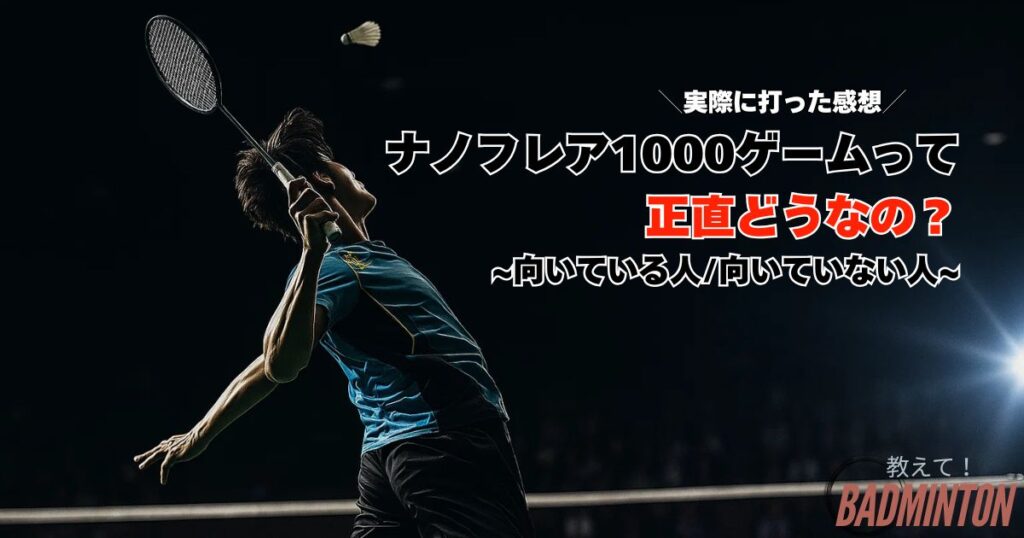結論｜ナノフレア1000ゲームの評価と向いている人・向いていない人