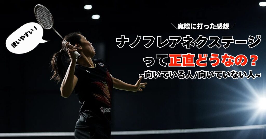結論｜ナノフレアネクステージの評価と向いている人・向いていない人