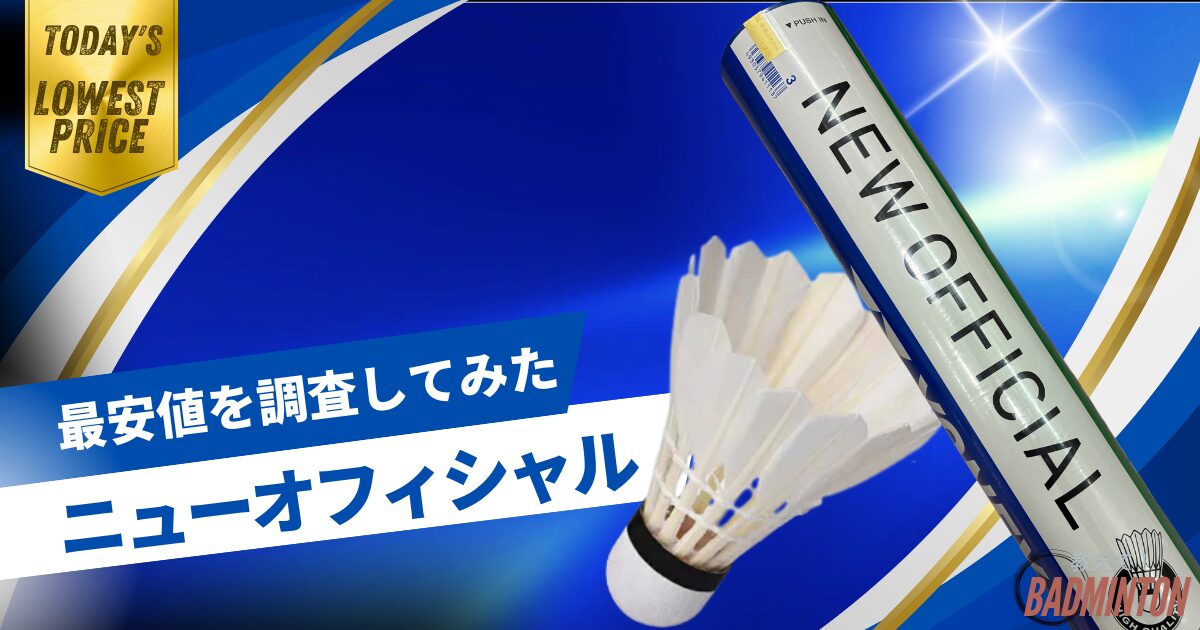 ヨネックス F-80ニューオフィシャル 3番 F80 10ダース 120球 