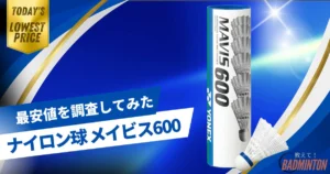 ニューオフィシャル最安値は？ネットと実店舗を徹底調査してみた