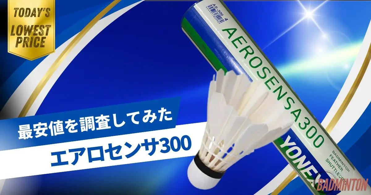【中古】バドミントンシャトル360球(エアロセンサ300) YONEX（ヨネックス） 【予約注文】ヨネックス バドミントンシャトル