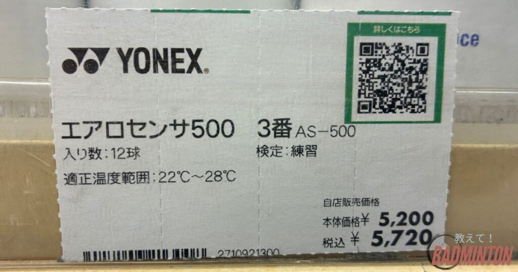 エアロセンサ500の店舗価格