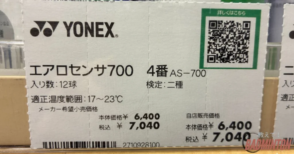 毎日更新】エアロセンサ700最安値はここ！ネットと実店舗を徹底比較し