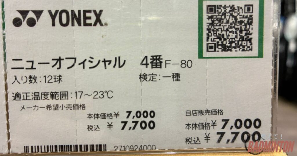 ニューオフィシャルの店舗価格