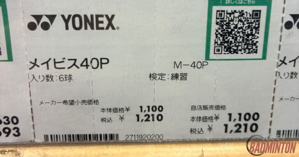 メビウス40の店舗価格