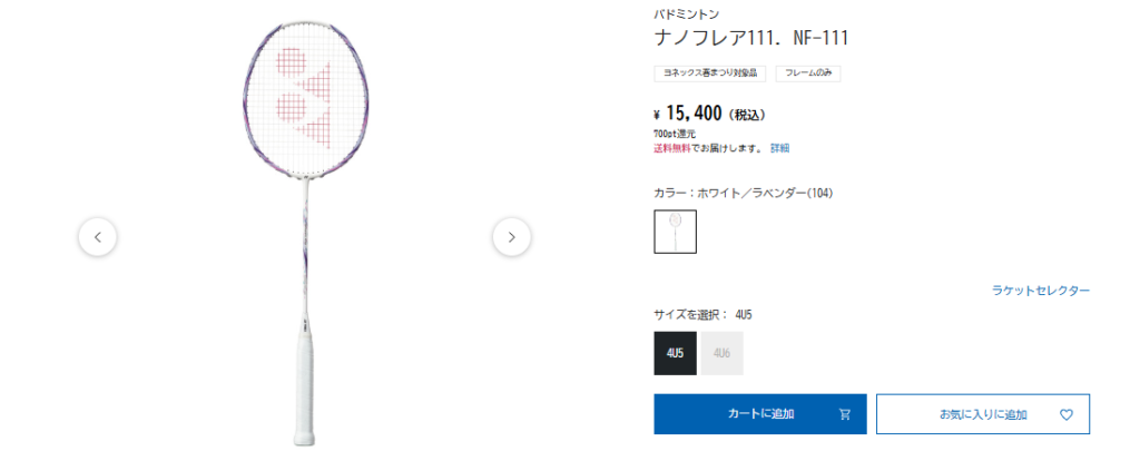 ナノフレア111の価格