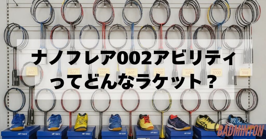 ナノフレア002アビリティとは？基本情報・スペック