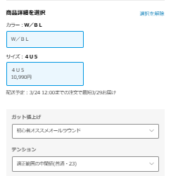 アストロクス02クリアの購入画面