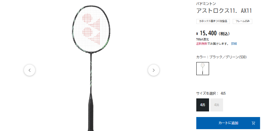 アストロクス02クリアの上位モデル:アストロクス11