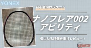 【実打レビュー】ナノフレア002アビリティの本音評価！初心者おすすめ？みんなの口コミまとめ