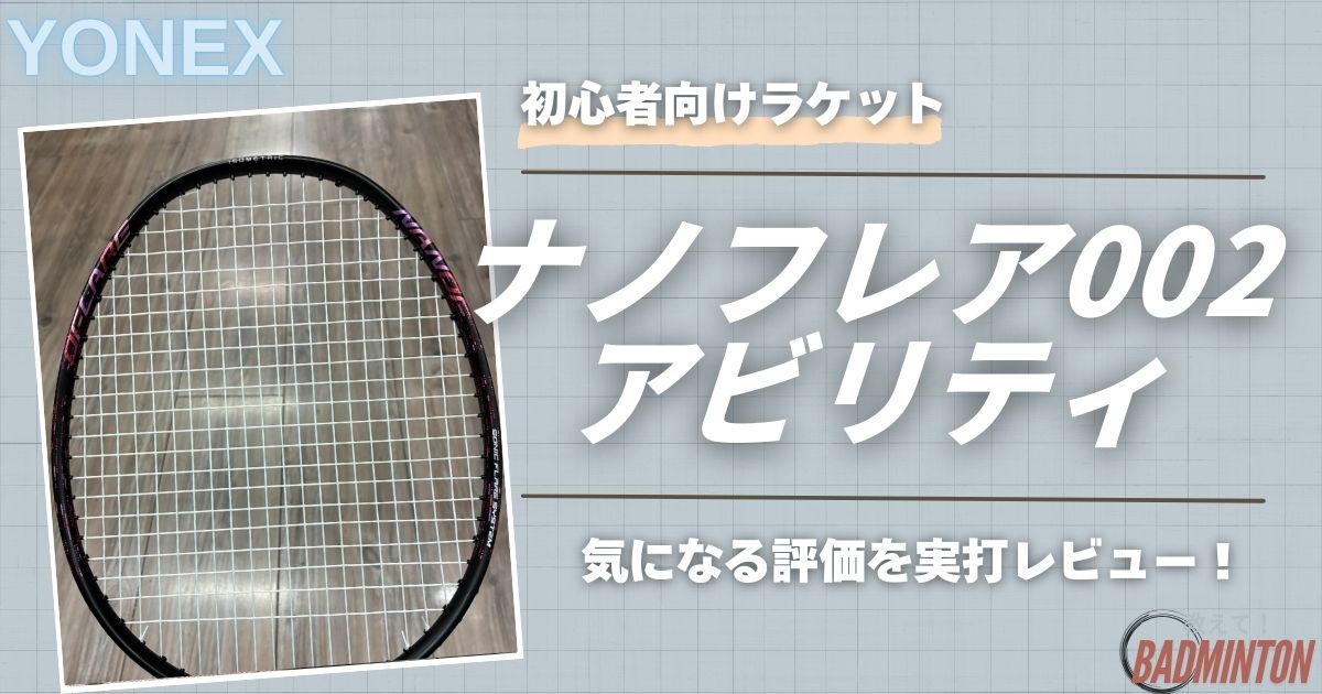 【実打レビュー】ナノフレア002アビリティの本音評価！初心者おすすめ？みんなの口コミまとめ