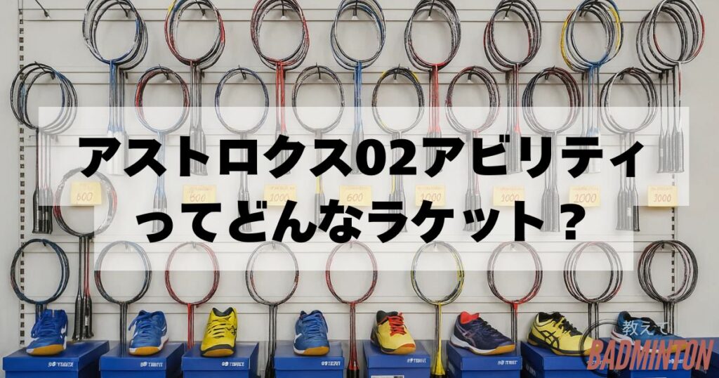 アストロクス02アビリティの基本情報