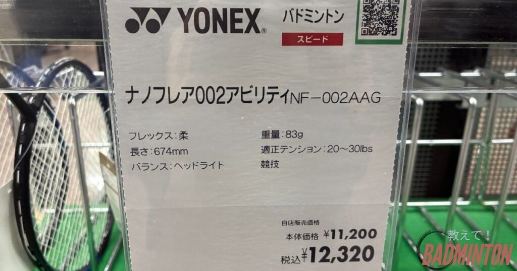 ナノフレア002アビリティの価格