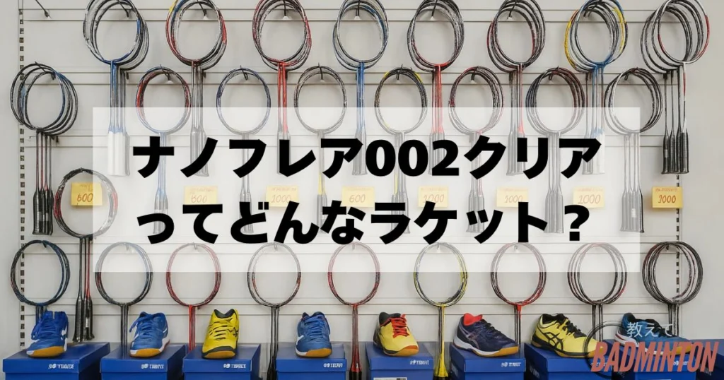 本音評価】ナノフレア002クリアを実打レビュー！口コミ・メリデメを