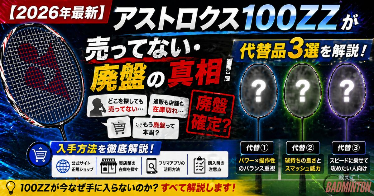 2026年最新】アストロクス100ZZが売ってない・廃盤の真相！入手方法と