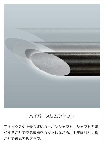 アストロクス100ZZのハイパースリムシャフト