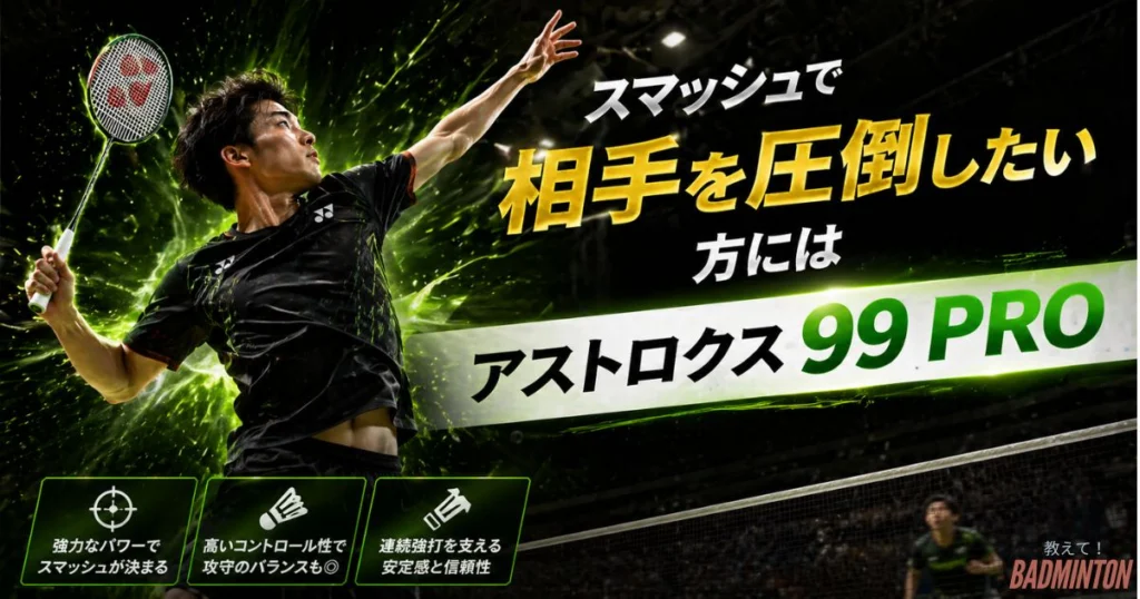 比較】アストロクス100ZZと99proの違いを徹底解説！どちらを買うべき？