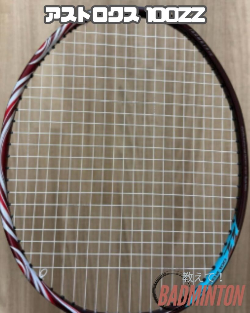 アストロクス100ZZの4U