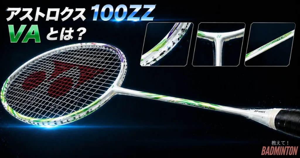 アストロクス100ZZ VAモデルを買って後悔？！通常モデルとの違いを