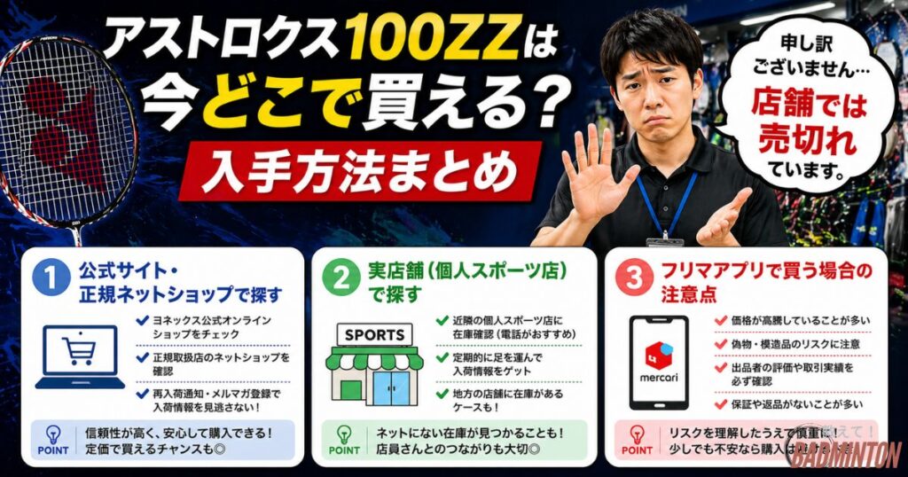 アストロクス100ZZは今どこで買える？入手方法まとめ